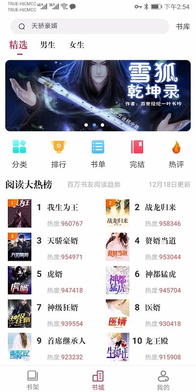 天天读书免费版展示图