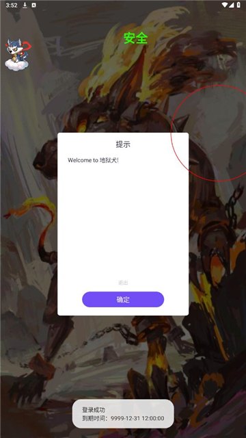 地狱犬直装免卡密版展示图