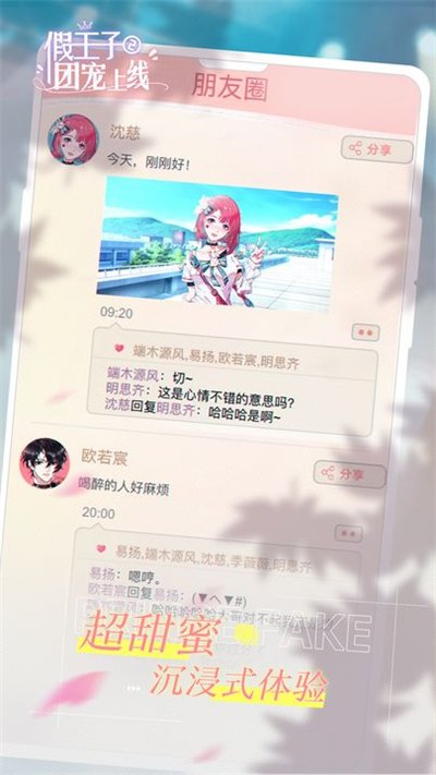 假王子恋爱手册2团宠上线最新版展示图
