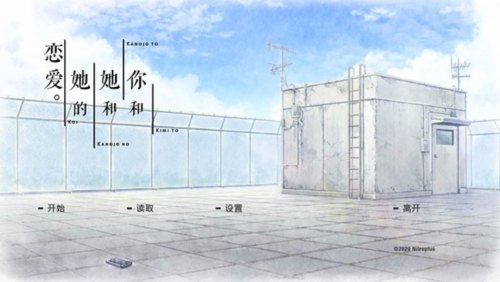 君与彼女与彼女之恋安卓直装冷狐展示图
