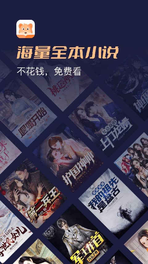 月鼠小说展示图