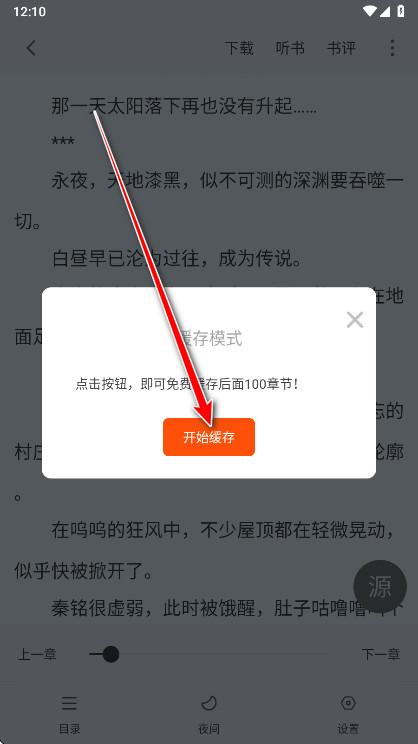 雨鹿阅读展示图