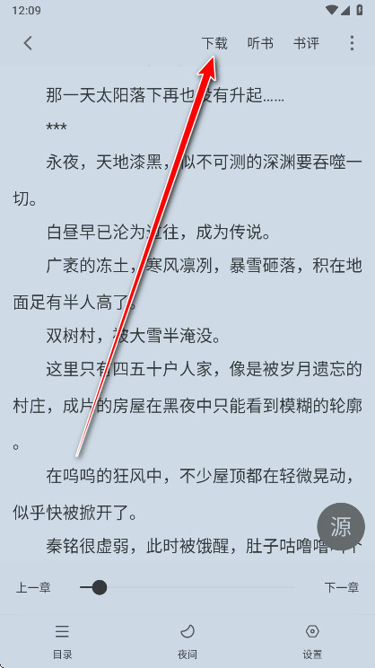 雨鹿阅读展示图