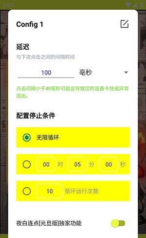 夜白连点展示图