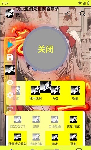夜白连点展示图