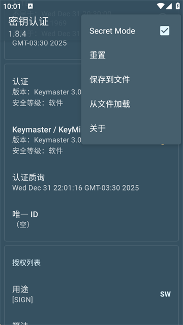 密钥认证展示图