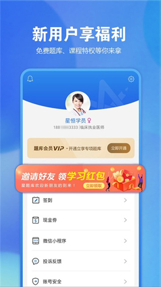 星题库展示图